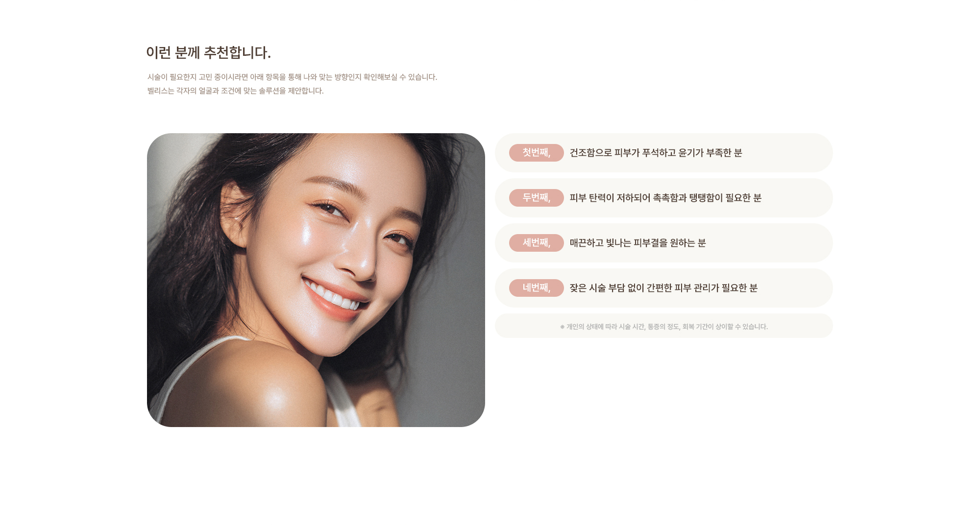 [이런 분께 추천합니다.] 건조함으로 피부가 푸석하고 윤기가 부족한 분 / 피부 탄력이 저하되어 촉촉함과 탱탱함이 필요한 분 / 매끈하고 빛나는 피부결을 원하는 분 / 잦은 시술 부담 없이 간편한 피부 관리가 필요한 분